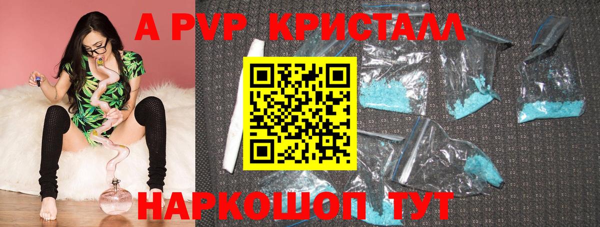 A PVP VHQ  Alpha-PVP кристаллы  APVP мука  Печора  А ПВП  Вход с VPN 
