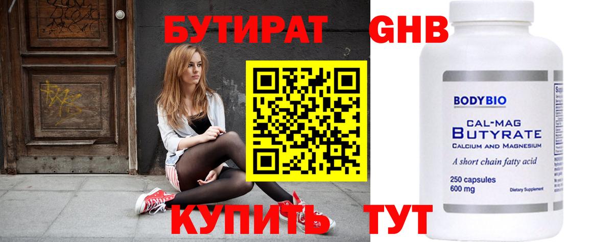 Бутират Butirat  Вход с VPN  Бутират  Печора 