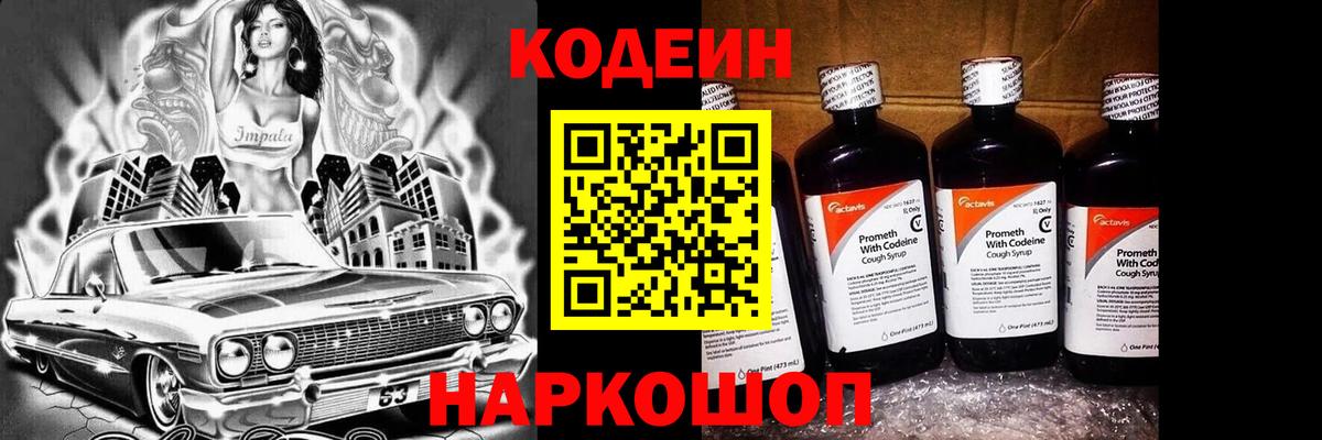 Кодеин напиток Lean (лин) Печора