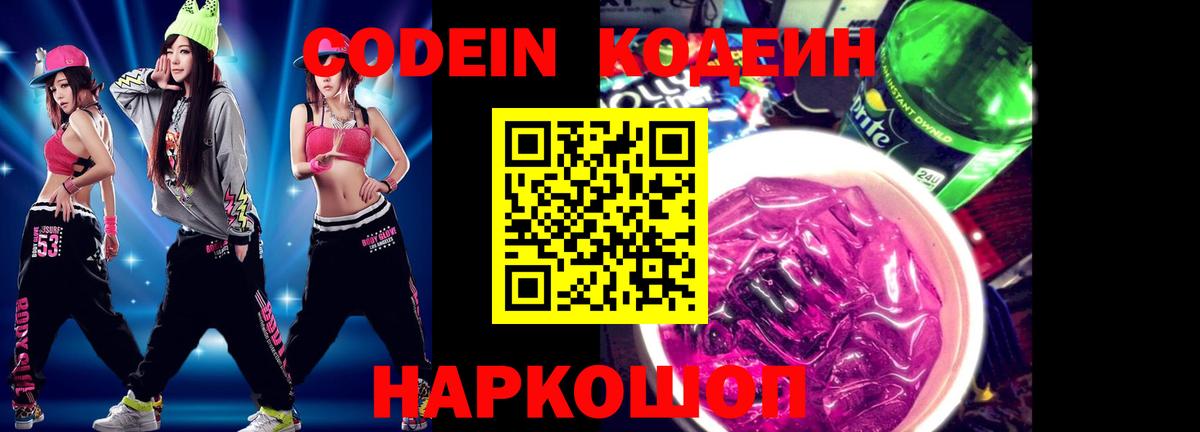 Печора  Кодеиновый сироп Lean Purple Drank  Вход с VPN 