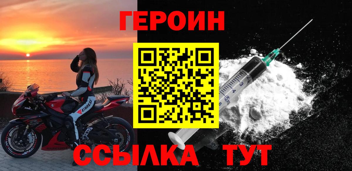 Героин  ГЕРОИН Heroin  Вход с VPN  Печора 