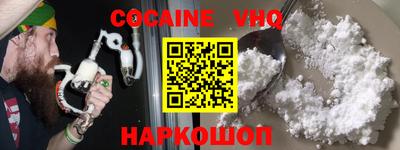 кокаин VHQ Ангарск